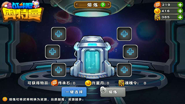 咸蛋超人熔炼系统