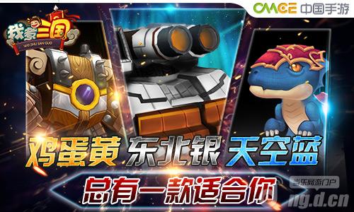 比擎天柱大3倍《我煮三国》首批机甲亮相