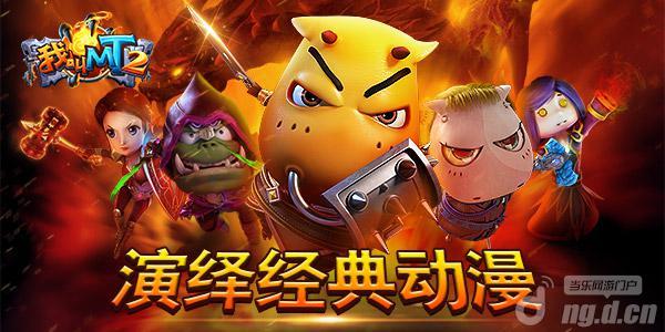 《我叫MT2》三小时苹果榜单第一创全球最快纪录