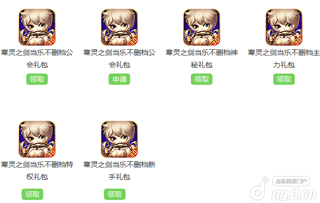 《寒灵之剑》礼包开放领取 各种福利快来抢！