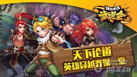 《从前有个武道会》新版本大爆料