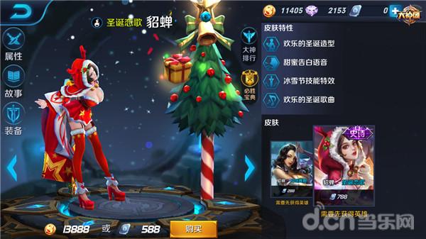 王者荣耀 美则危矣之美人貂蝉的魅力