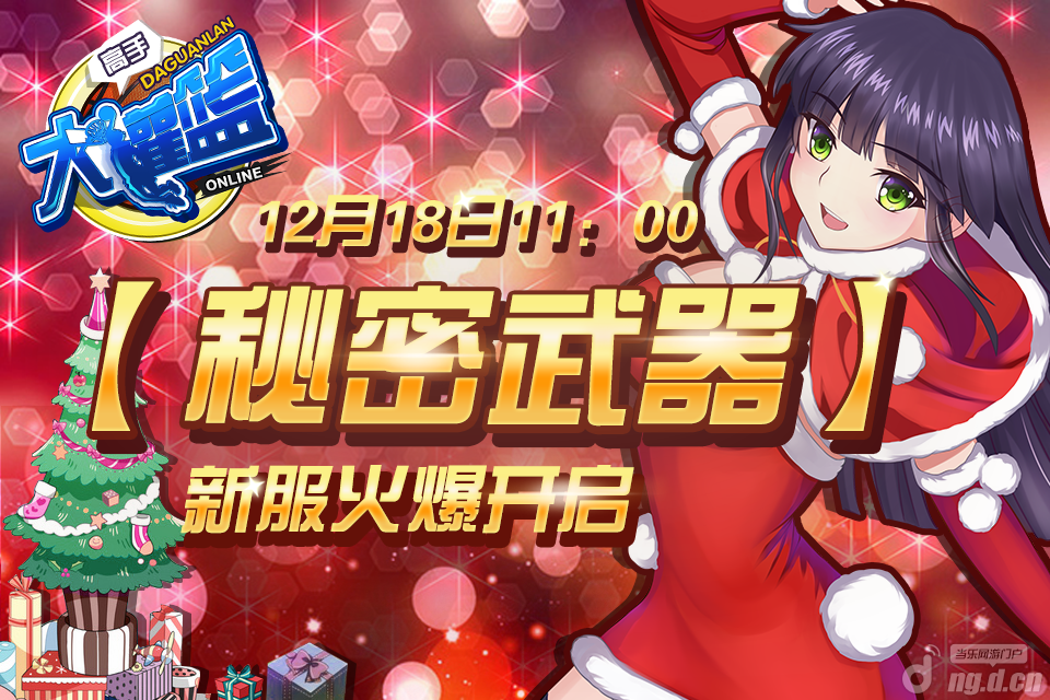 《大灌篮》新服“秘密武器”火爆开启