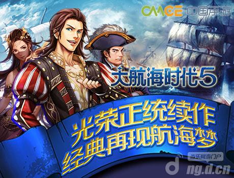 强IP手游《大航海时代5》封测火爆开启
