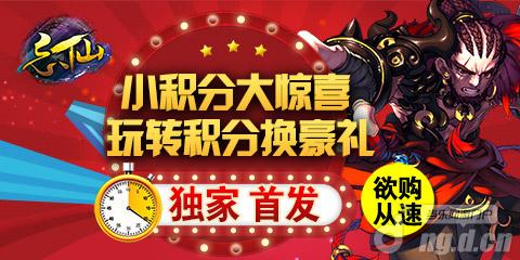 《忘仙》积分换购抄底秒杀最后72小时