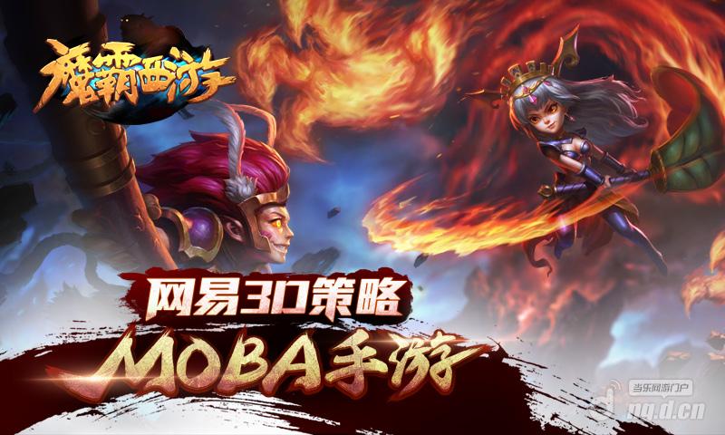 网易西游团战卡牌新作，《魔霸风暴》2月25日酷爽开测！