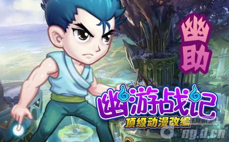 《幽游战记》动漫IP攻占手游市场优质作品