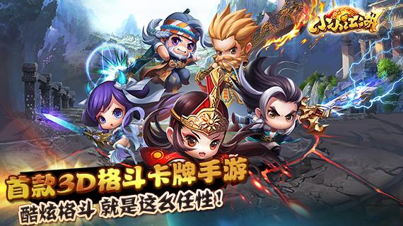 《小小江湖》12月12日不删档内测火爆开启