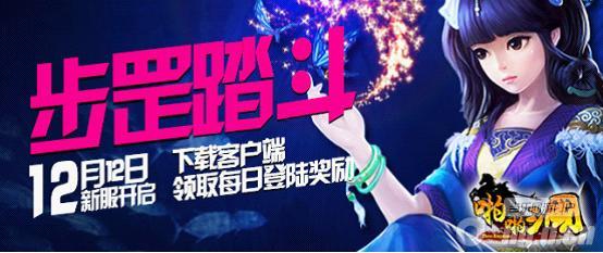 《啪啪三国》12月12日安卓新服火爆开启