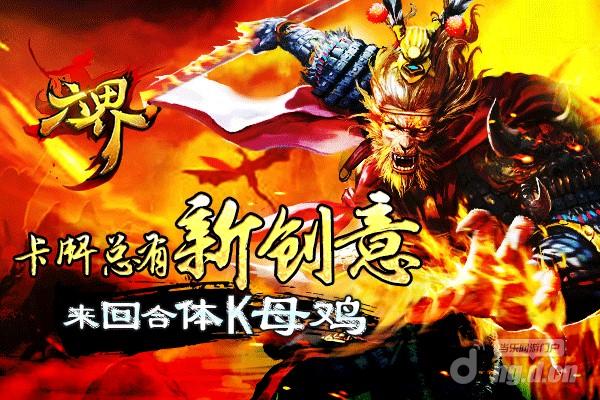 全民玄幻盛宴  《六界》3月1日不删档内测首发