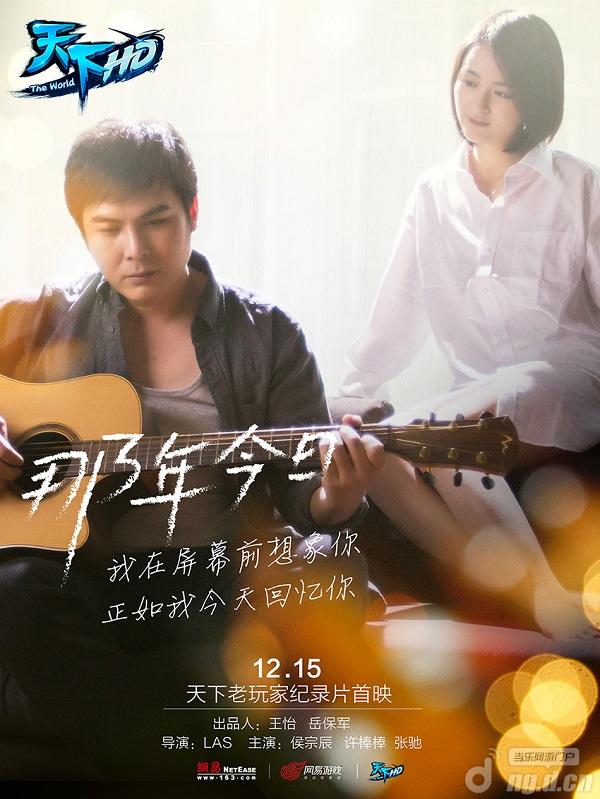 十年首部玩家纪录片《天下HD》那年今日抢先看