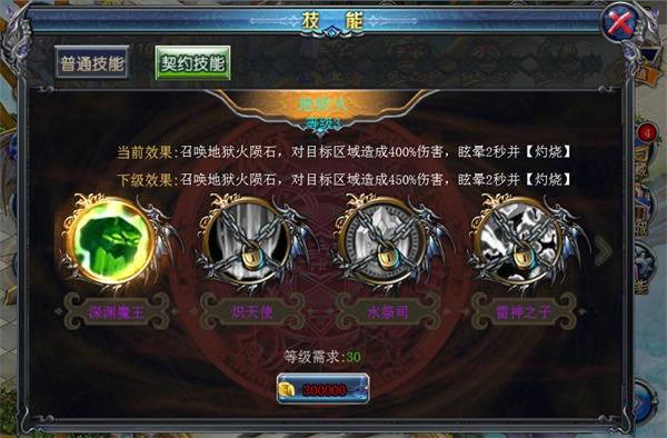 《魔神英雄传》新版本契约技能大曝光