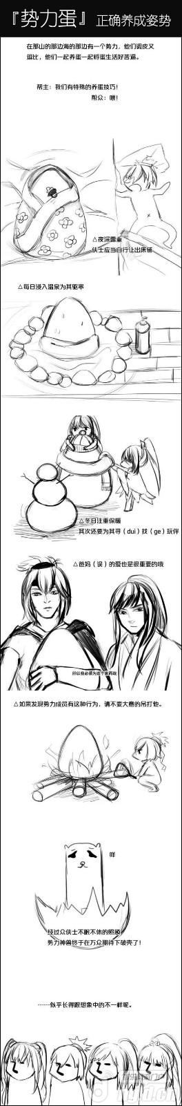 全服基友养蛋蛋《天下HD》势力兽喂养计划