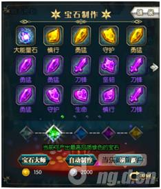 《初音战将》小贴士：宝石镶嵌