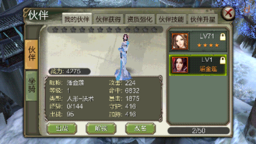 《天龙八部3D》侠客与伙伴，获取方法共享