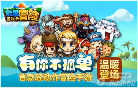 《欧巴带我去冒险》12月8日开测踩楼抢话费