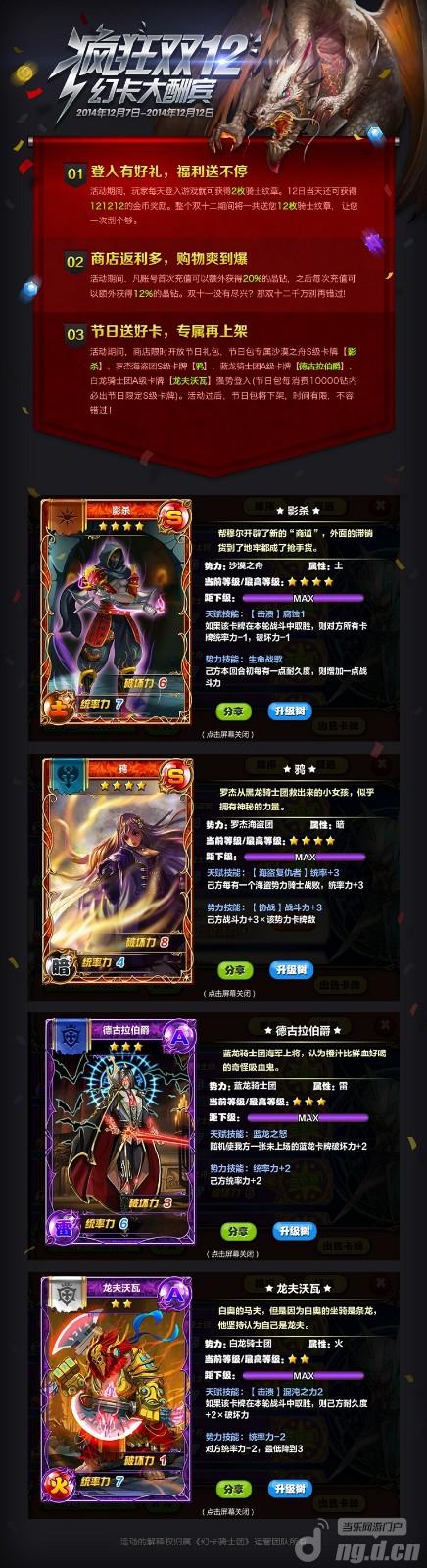 《幻卡骑士团》疯狂双十二 幻卡大酬宾