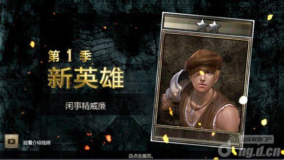 《英雄军团》不得不说的二三事-- 初期雇佣兵