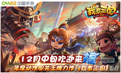 大蛇、天草齐降临！《我煮三国》二次元主角玩穿越