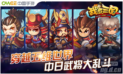 三国东瀛乱斗《我煮三国》剧情背景曝光