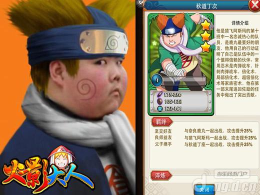 抗寒必备论《火影大人》胖子忍者的重要性