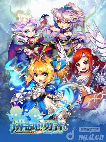 组队跨服PVP激战《进击吧!勇者》新版下周开启
