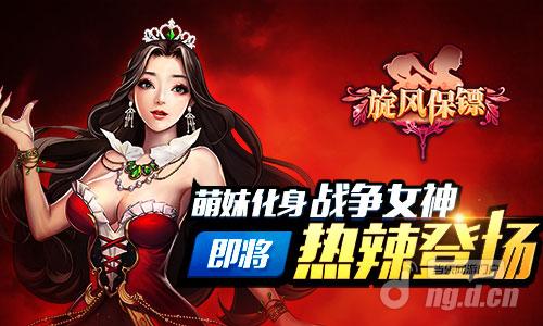 萌妹化身战争女神 《旋风保镖》即将热辣登场