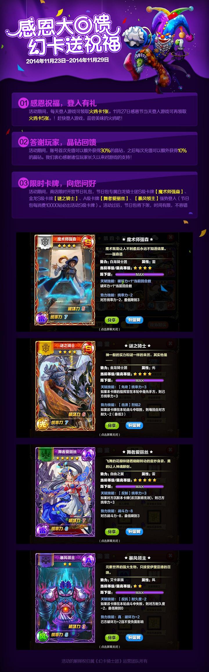 《幻卡骑士团》感恩大回馈 幻卡送祝福