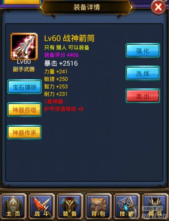 《天天挂机》12月1日开新服圣化箭筒