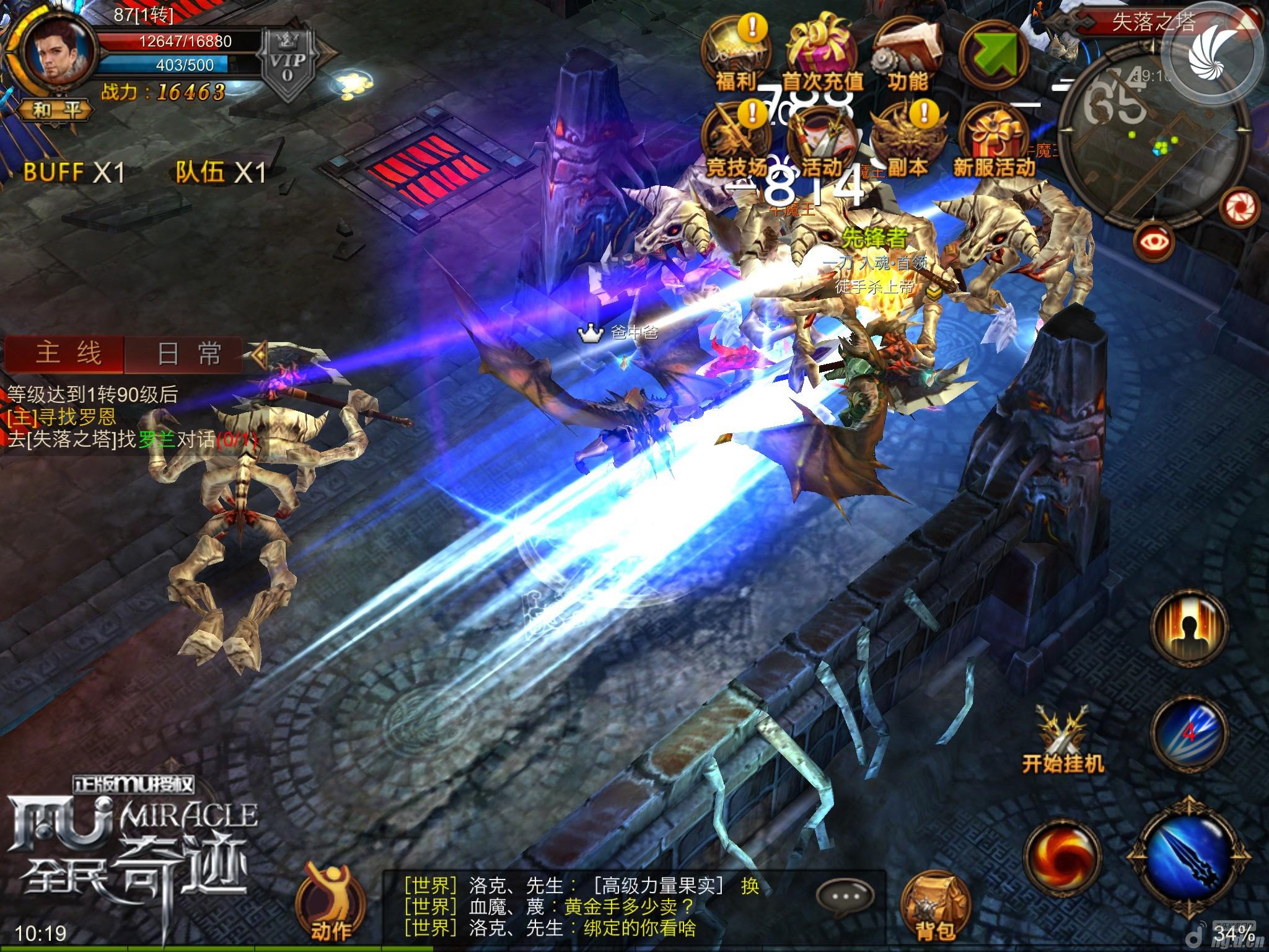蓄势待发 《全民奇迹mu》iOS版本本周登陆苹果App&nbspStore