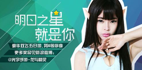 绽放种族天性 只为《龙与精灵》华丽变身