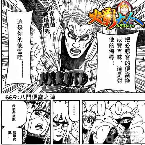 滚 你才领便当《火影大人》逆袭新篇章