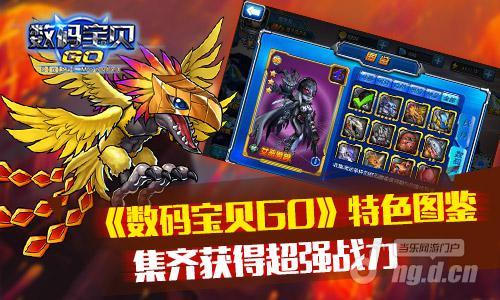 《数码宝贝GO》特色图鉴 集齐获得超强战力