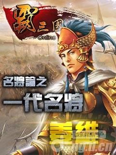 《霸三国》手游名将-姜维的故事