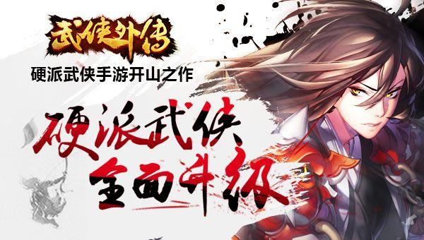 什么仇什么怨《武侠外传》切磋约架不用等