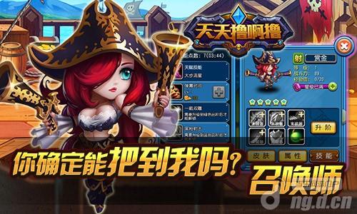 你确定能把到我么召唤师《天天撸啊撸》好运姐变身