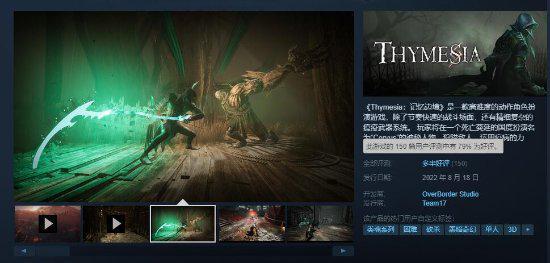 国产类魂《记忆边境》Steam多半好评 ;究极魂系缝合怪