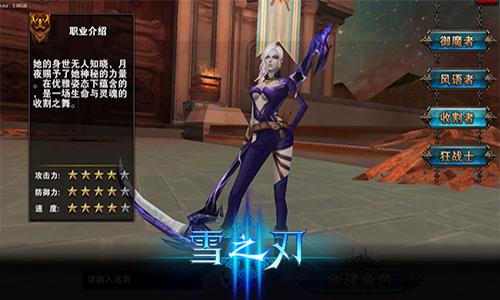 冷酷到底《雪之刃》无情收割者