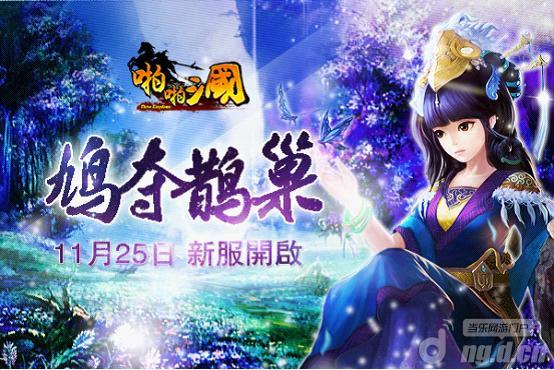 《啪啪三国》11月25日安卓新服火爆开启