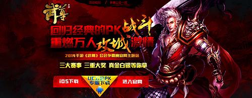 百万杀戮从零开始《武尊》首届公会赛开赛