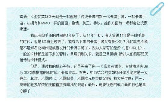 《盗梦英雄》首测圆满结束，玩家热情不减