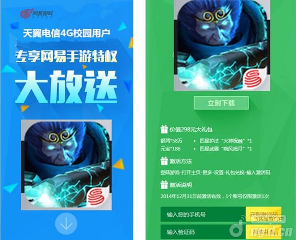 电信4G携手网易《乱斗西游》打造全国高校挑战赛