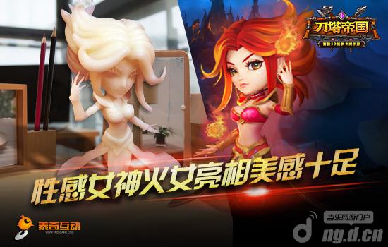 3D打印哪家强《刀塔帝国》英雄实物鉴赏