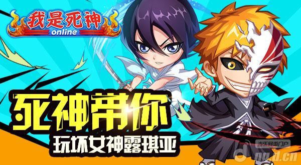 至强力量《我是死神》25日新版本猜想