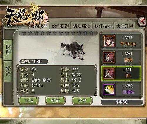 《天龙八部3D》在武侠的世界开一个动物园如何