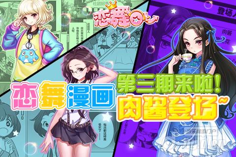 《恋舞OL》官方漫画迎元宵！气质大小姐肉酱登场啦