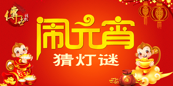 《传世挂机》猜灯谜闹元宵！丰厚元宝疯狂派送