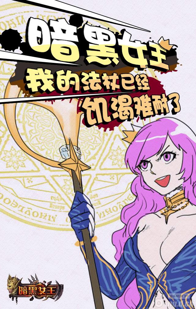 玩家自制《暗黑女王》使徒子漫画视频版发布