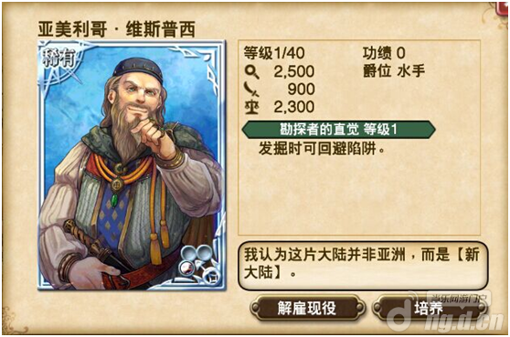 《大航海时代5》美洲 是以他的名字命名的