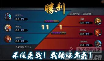 《乱斗西游》晒战绩 赢高级访谈礼包